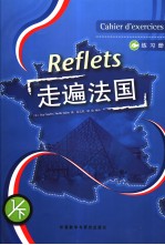 走遍法国 练习册 1 (下册) 英文