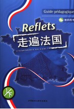 走遍法国 教师用书 1 (下册) 英文