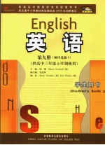 英语 学生用书 第9册 顺序选修9 供高中三年级上学期使用 英文