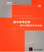 DIGITAL SIGNAL PROCESSING A COMPUTER-BASED APPROACH