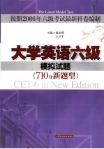 大学英语六级模拟试题 710分新题型 英文