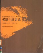 RALPH WALDA EMEISAN：LECTURES