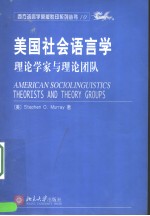 AMERICAN SOCIOLINGUISTICS THEORISTS AND THEORY GROUPS