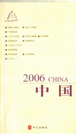 中国2006 日语