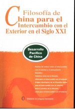 21世纪中国对外交往的哲学 西班牙文