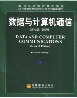 DATA AND COMPUTER COMMUNICATIONS (SEVENTH EDITION)