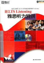 新东方雅思（IELTS）考试指定辅导教材 强化培训 雅思听力特训 英文