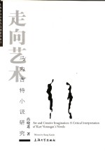 ART AND CREATIVE IMAGINATION:A CRITICAL INTERPRETATION OF KURT VONNEGUT’S NOVELS