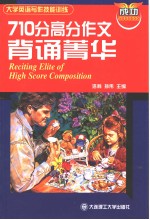 RECITING ELITE OF HIGH SCORE COMPOSITION