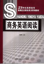 商务英语阅读 英文