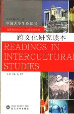 新视角英语文学与文化系列教材 跨文化研究读本 英文