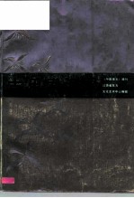 古乐索源录 《中国音乐》增刊