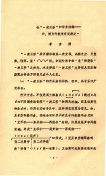 论“一波三折”的音乐结构 中西方传统音乐比较之一