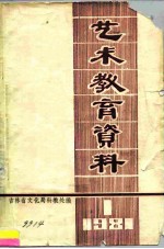 艺术教育资料