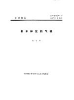 营林部分第4号 杉木林区的气候