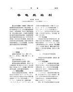 粘接 导电胶粘剂