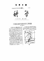 1955年的著作 56-65 丁村旧石器时代遗址在科学上的意义