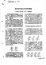 碳环核苷类化合物的研究概况