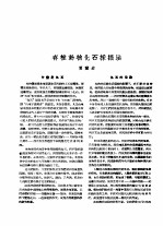 1955年的著作 56-65 脊椎动物化石采掘法