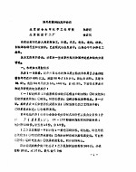 北京粘接学会第二届年会 国外胶粘剂近况及动向