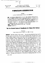 中国梅花品种分类最新修正体系