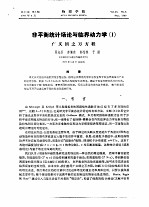 非平衡统计场论与临界动力学 1