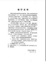 中国电话号簿 1998-1999