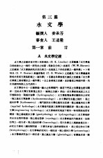 中国工程师手册 水利类 上 第3篇 水文学