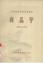 商品学