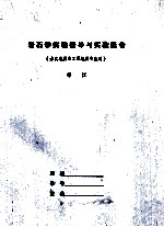 岩石学实验指导与实验报告
