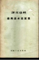 提高注水泥质量