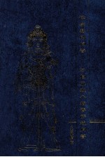佛学基础问答 三归五戒八戒菩萨戒问答