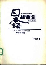 日本语会话课程 第3册 会话和练习