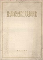 捷克斯洛伐克社会主义共和国国歌