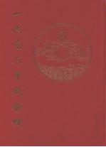 一代完于斌枢机