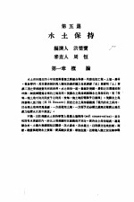 中国工程师手册 水利类 上 第5篇 水土保持