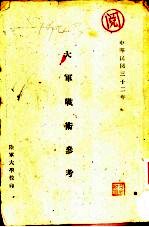 大军战术参考