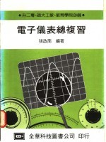 电子仪表总复习