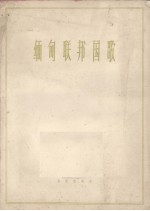 缅甸联邦国歌