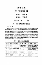 中国工程师手册 水利类 下 第13篇 水污染防治