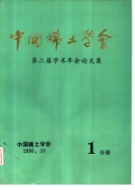 中国稀土学会 第二届学术年会论文集 第1分册