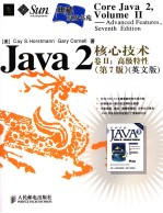 Java 2核心技术 卷2 高级特性 第7版 英文版