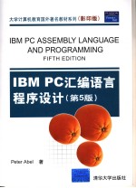 IBM PC汇编语言程序设计 第5版 影印版