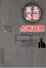 高岛易断 占断破解