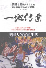 一地传票 美国人的官司生活
