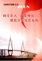 科学育人 减负增效 提高学生综合素质