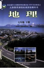 地理 七年级 下