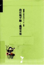 我在地平线,遥望未来