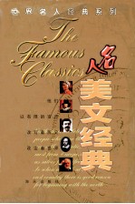 名人 美文经典