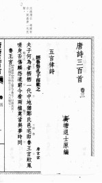 唐诗三百首 钱装巾箱本 3